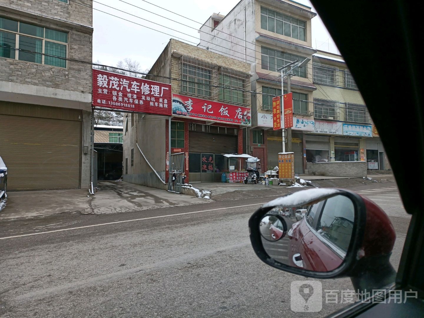 李记饭店(S205店?