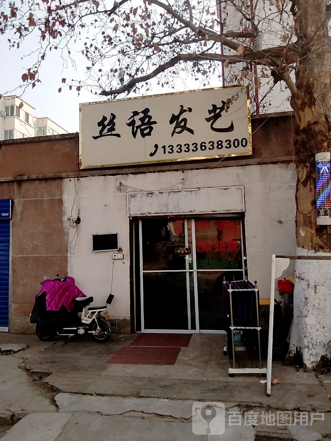 丝语发艺(博望路店)