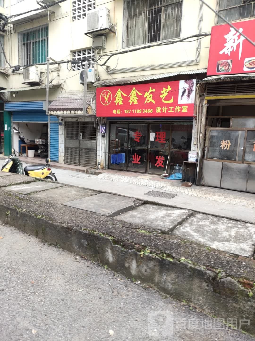 鑫鑫发艺社
