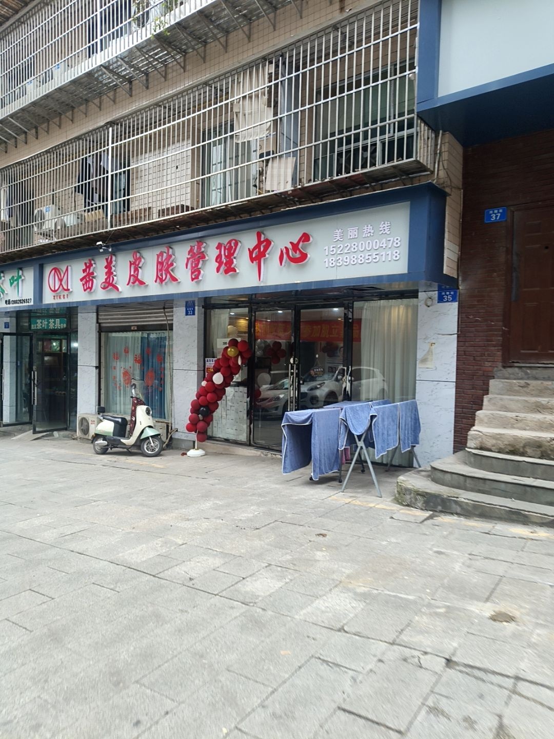 茜美皮肤管理中心