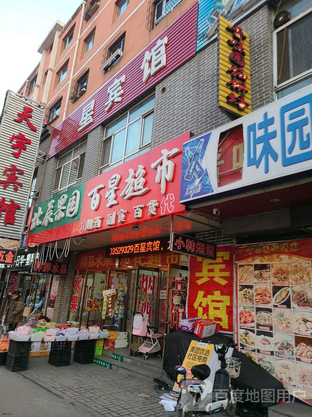 北辰超市果园(北辰花园南区店)
