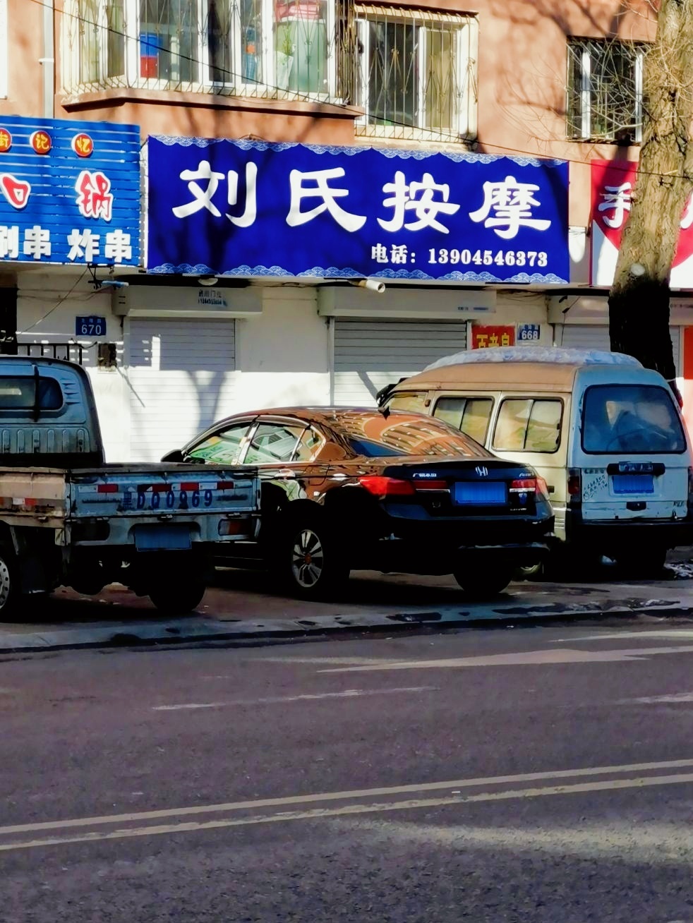 刘氏按摩(先锋路店)