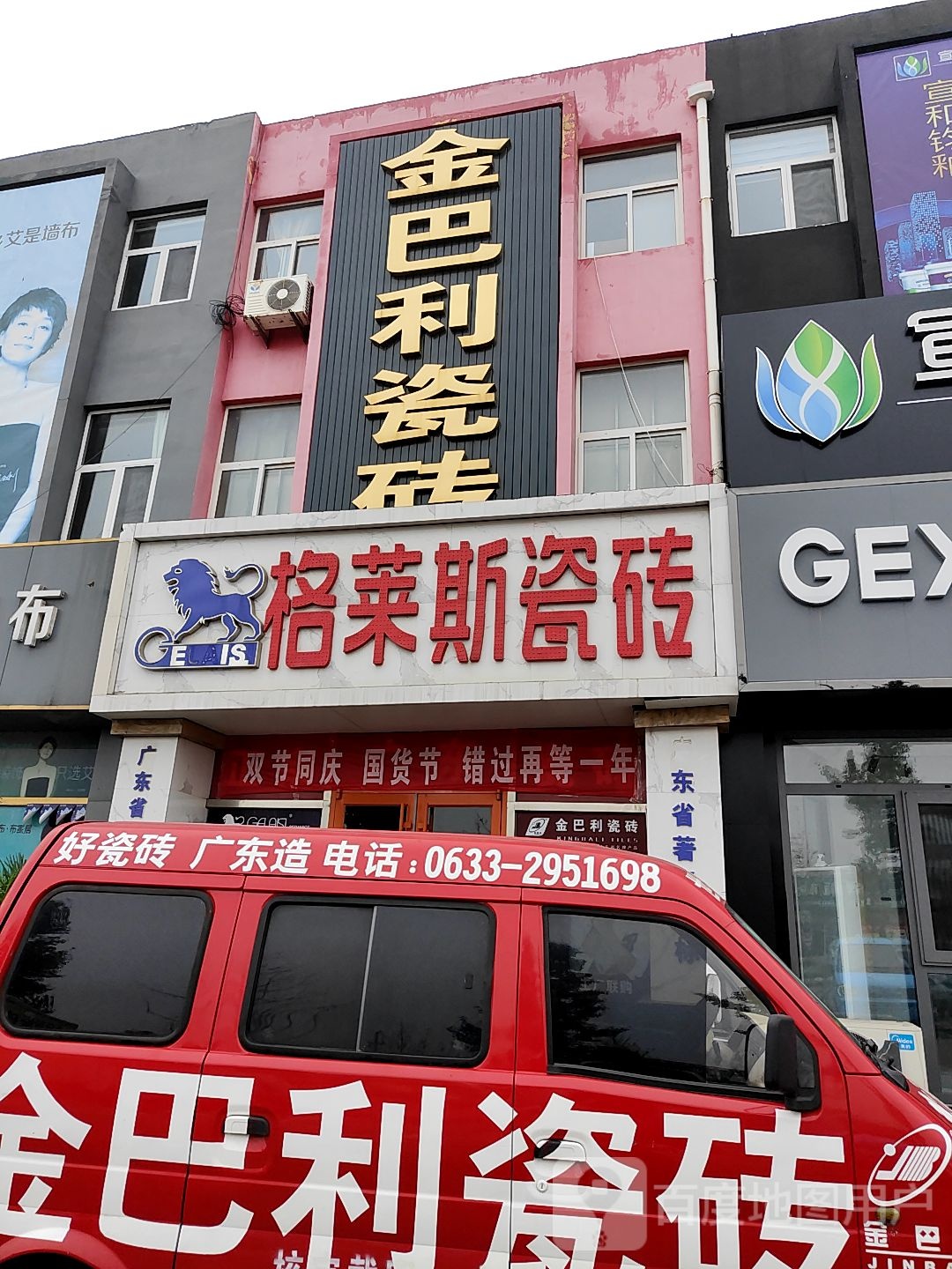 金巴利瓷砖(莒州国际商贸城店)