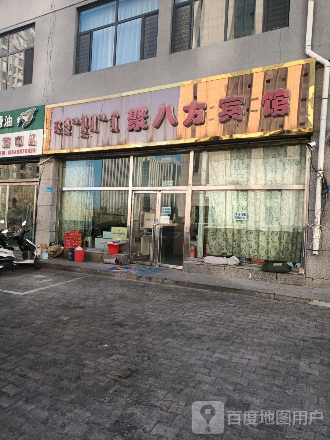聚八方旅馆