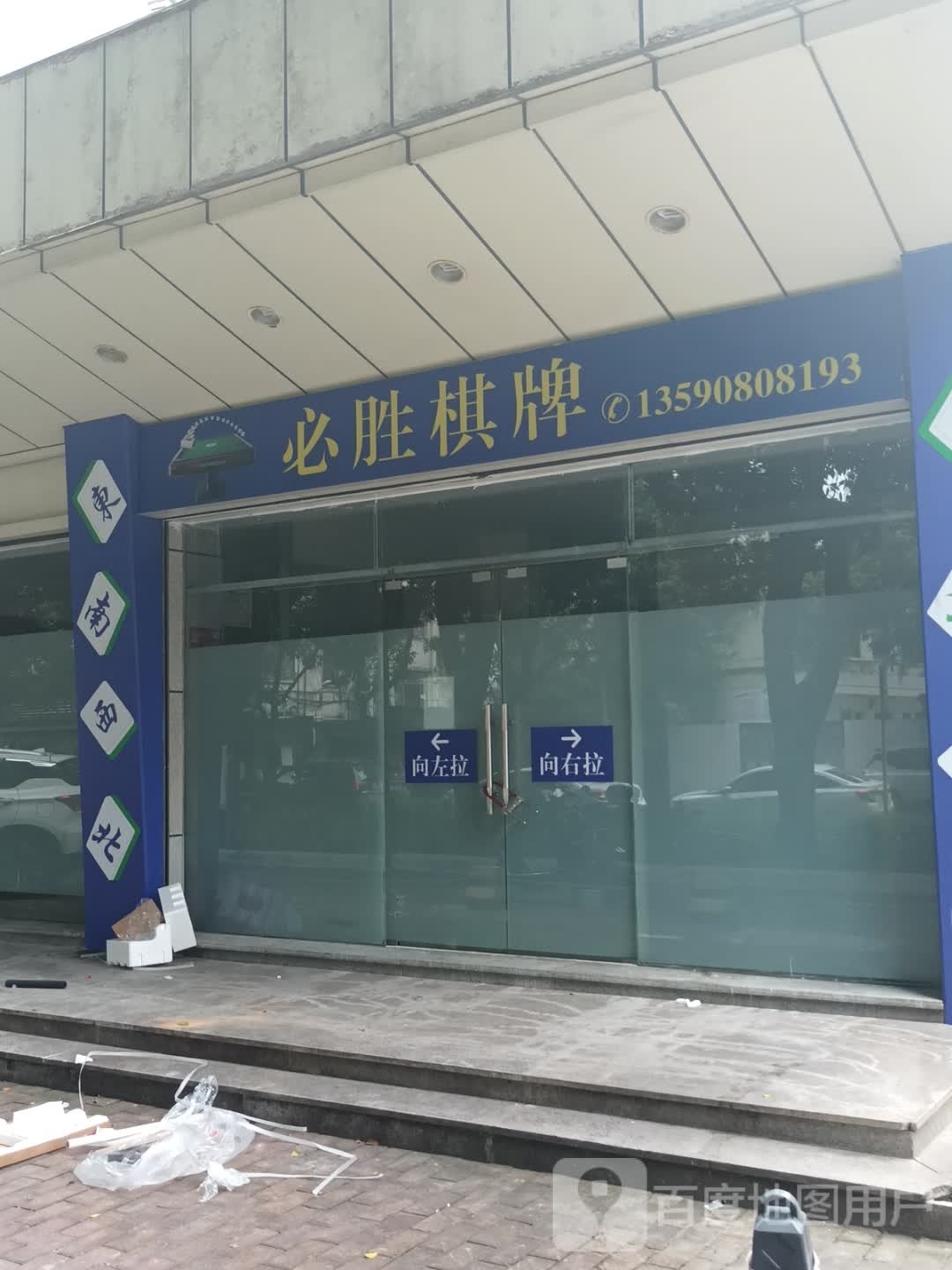 必胜棋牌