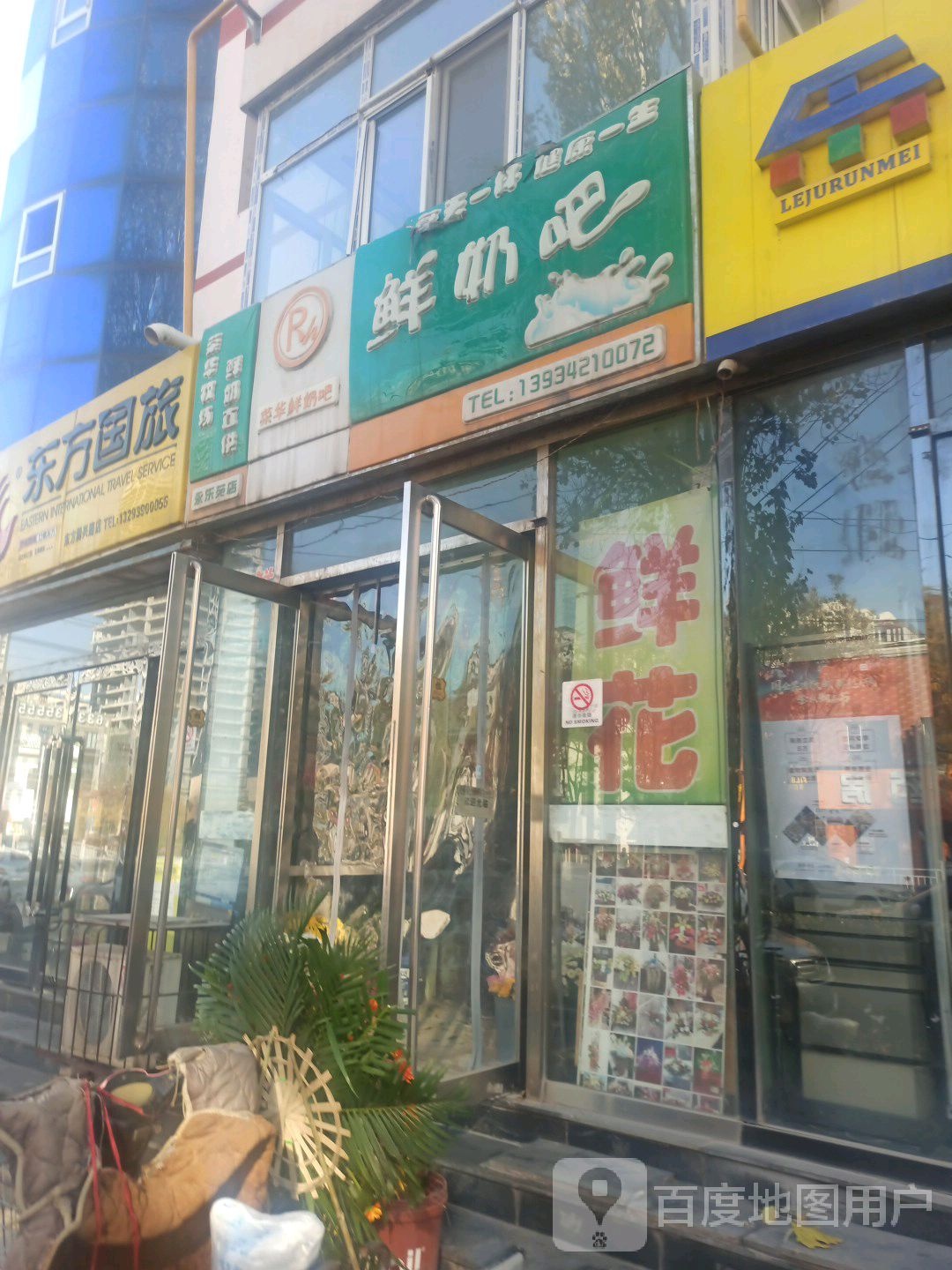 融化鲜奶吧(永乐苑店)