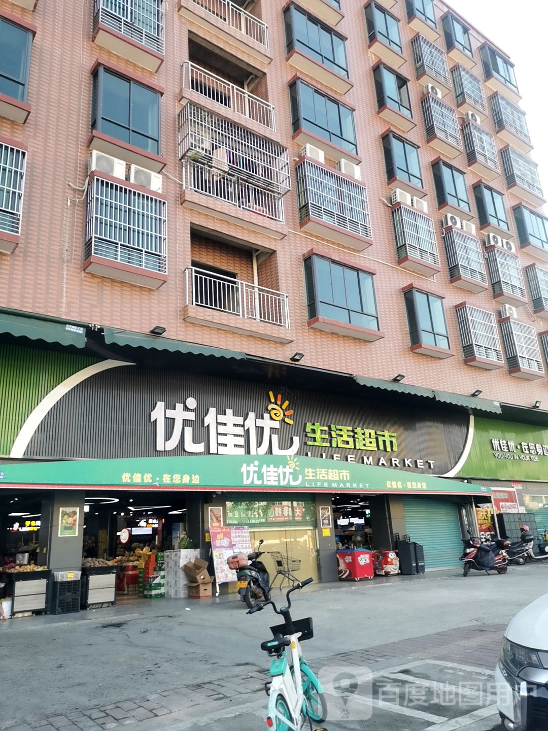 优佳优生日超市