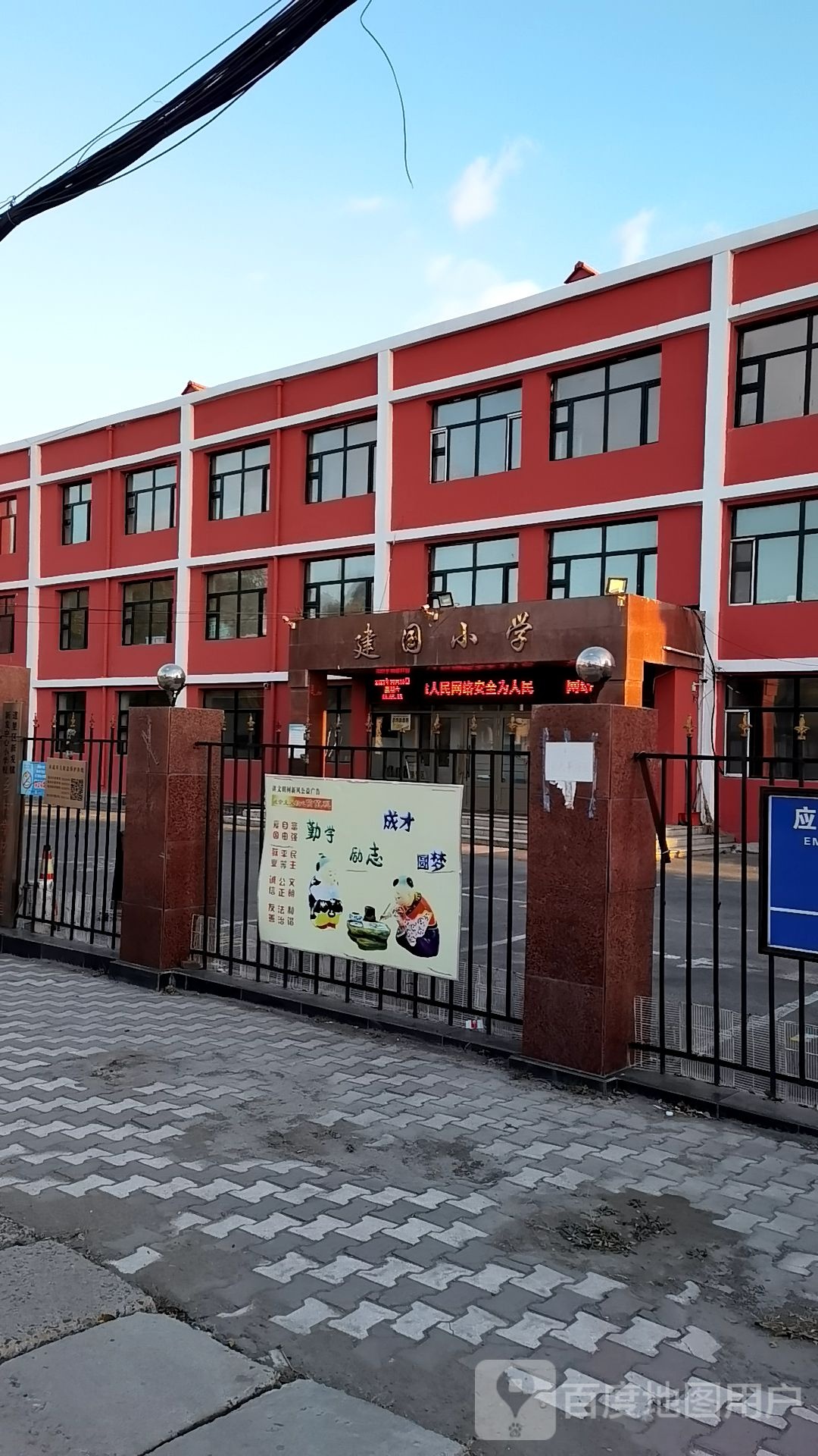 哈尔滨哈市建国小学