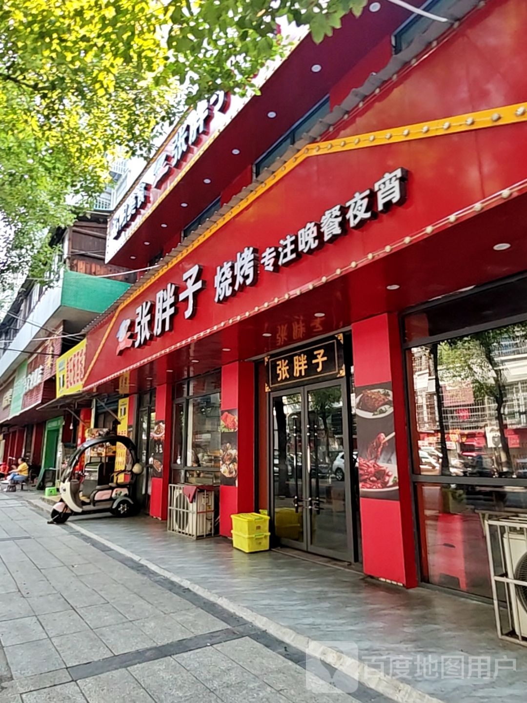 乡味饭铺