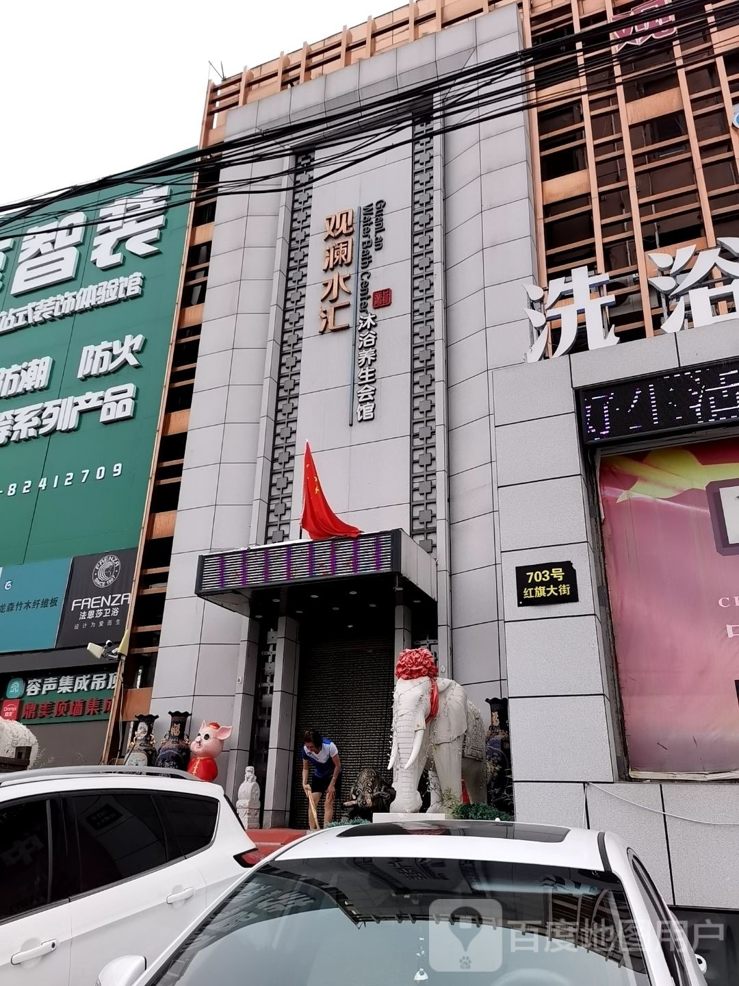 观澜水汇沐浴养生会所