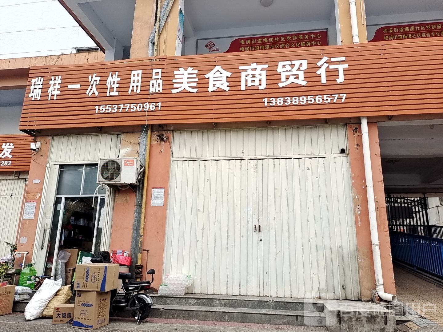 美食城贸行