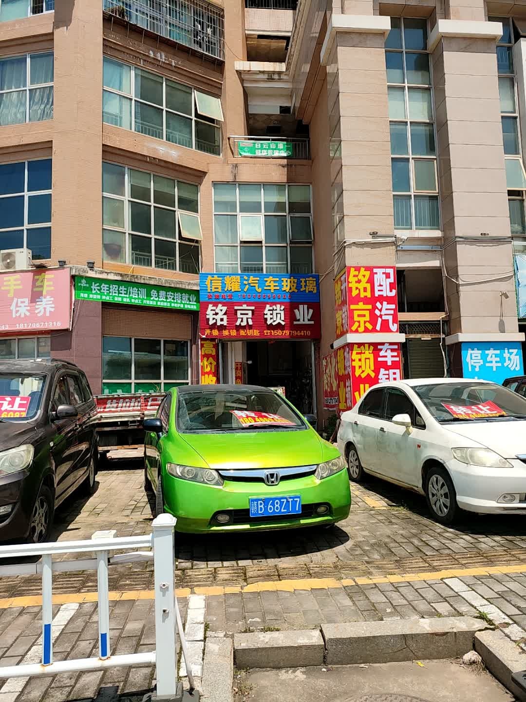 铭京锁业配汽车钥匙