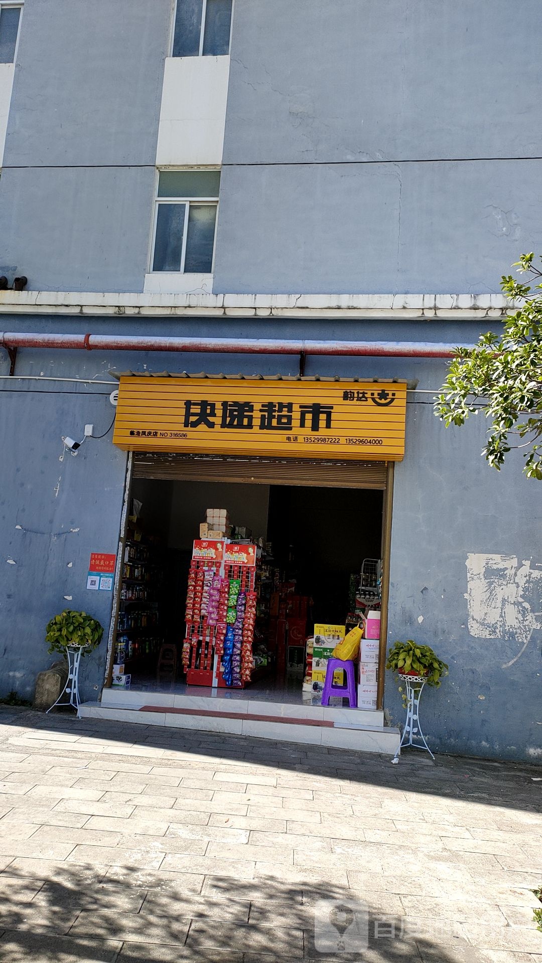 快递超市