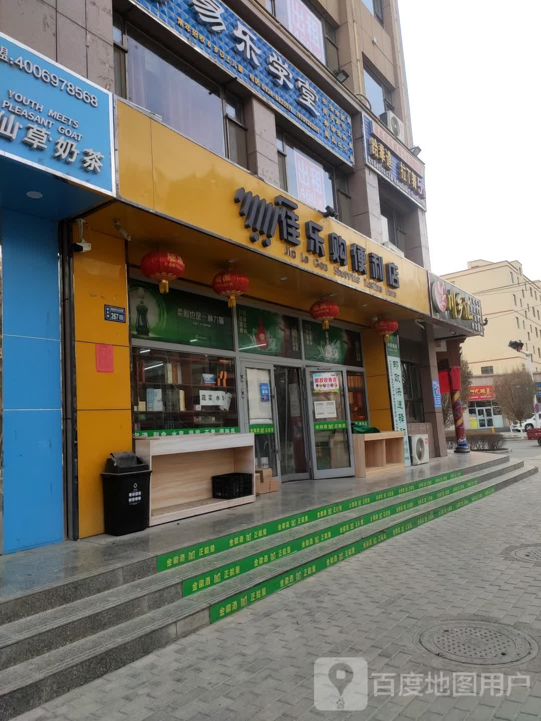 佳乐购物时便利店