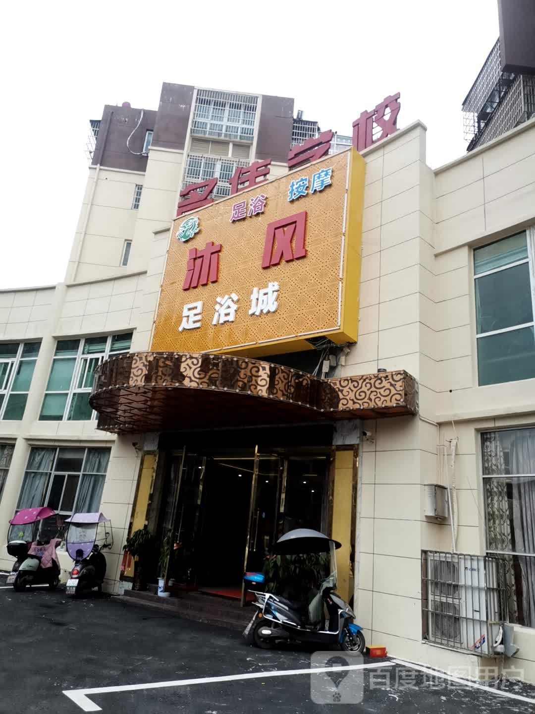 龙湾祀膣唔御足浴城
