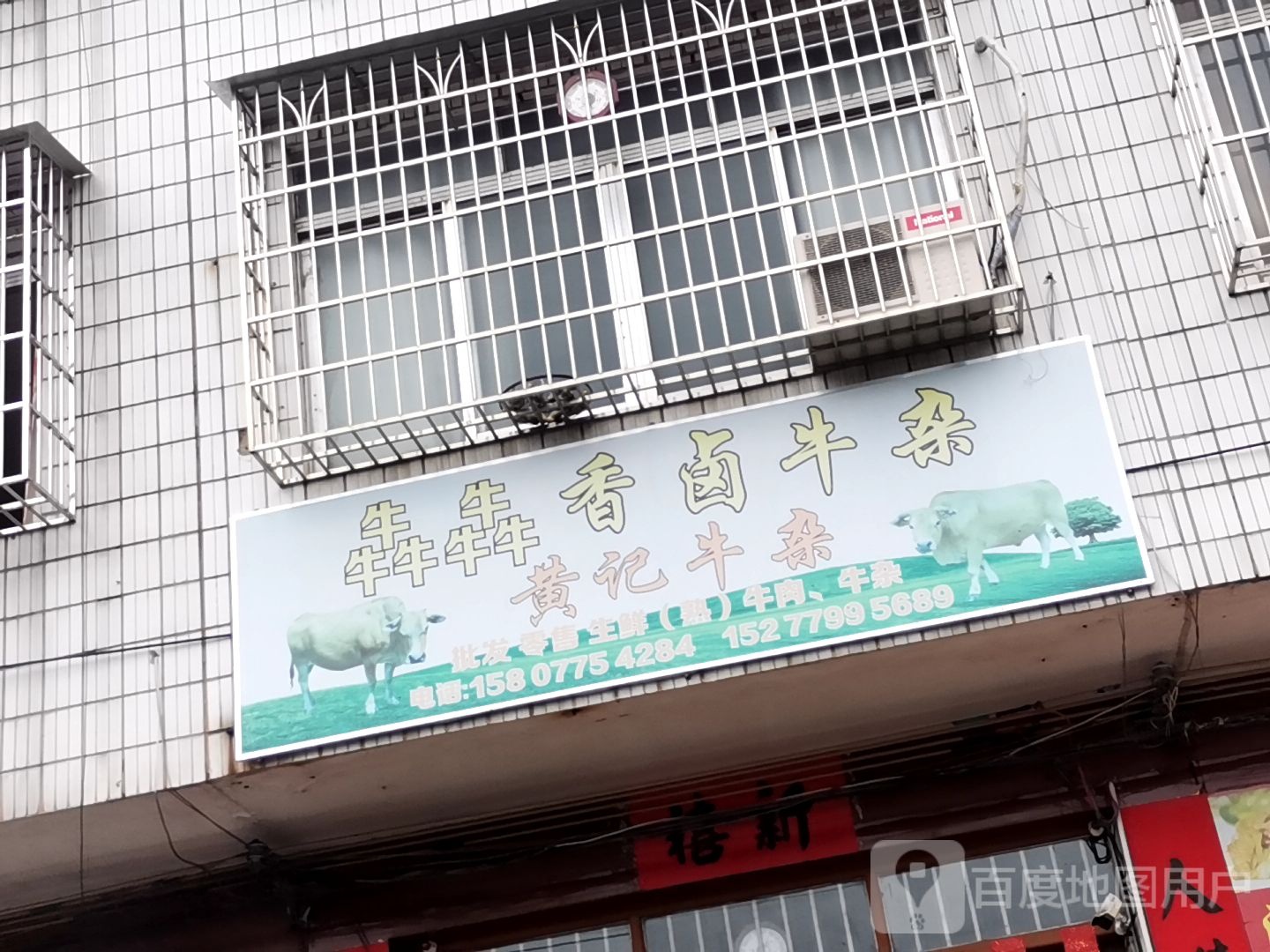 犇犇香卤牛杂黄记牛杂