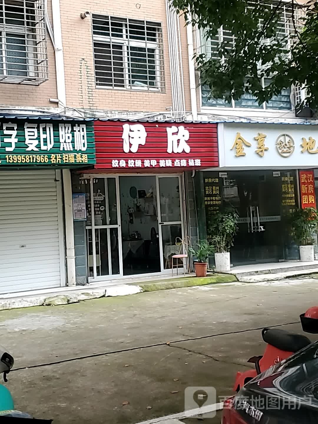 伊欣纹身店纹绣