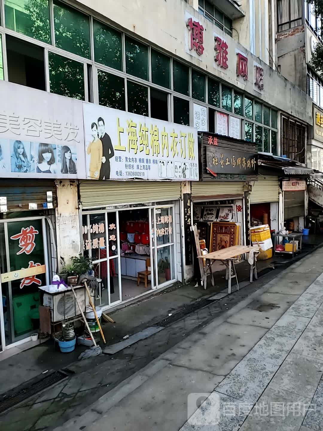 博雅网吧(车站路店)