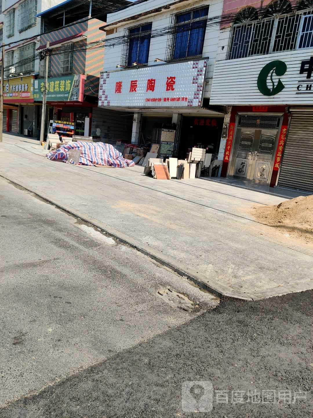 隆成陶瓷