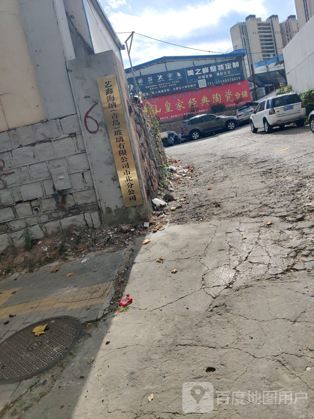 艺鑫海纳玻璃有限公司市北分公司