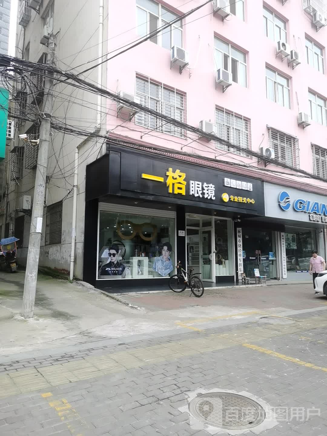 一格眼镜