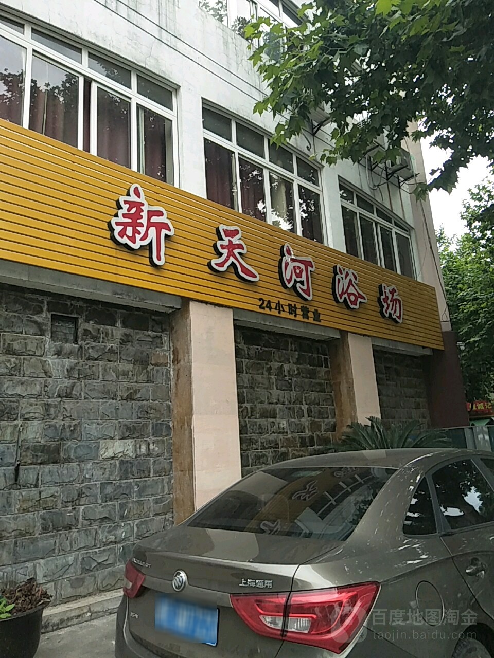 新天河浴场