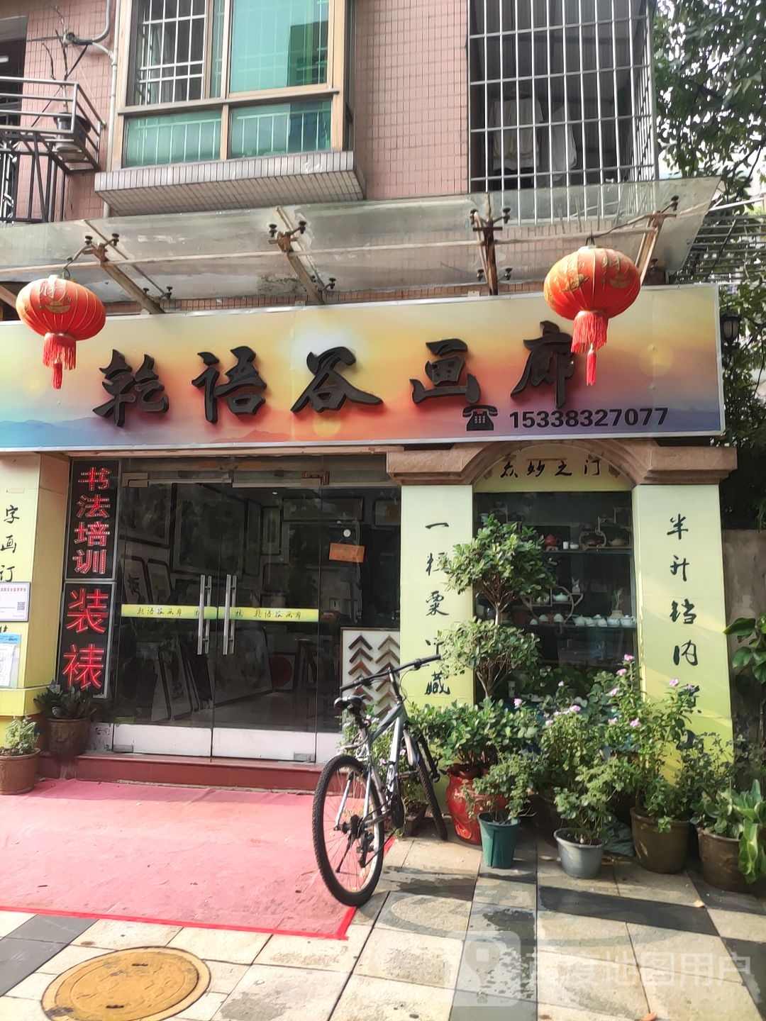 乾语谷画廊(俊雅花园店)