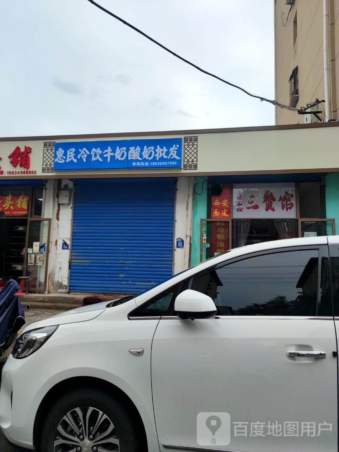惠明冷饮牛奶酸奶批发