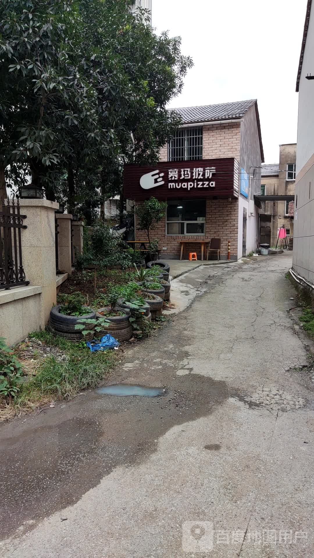 慕玛披萨(艮塔东路店)