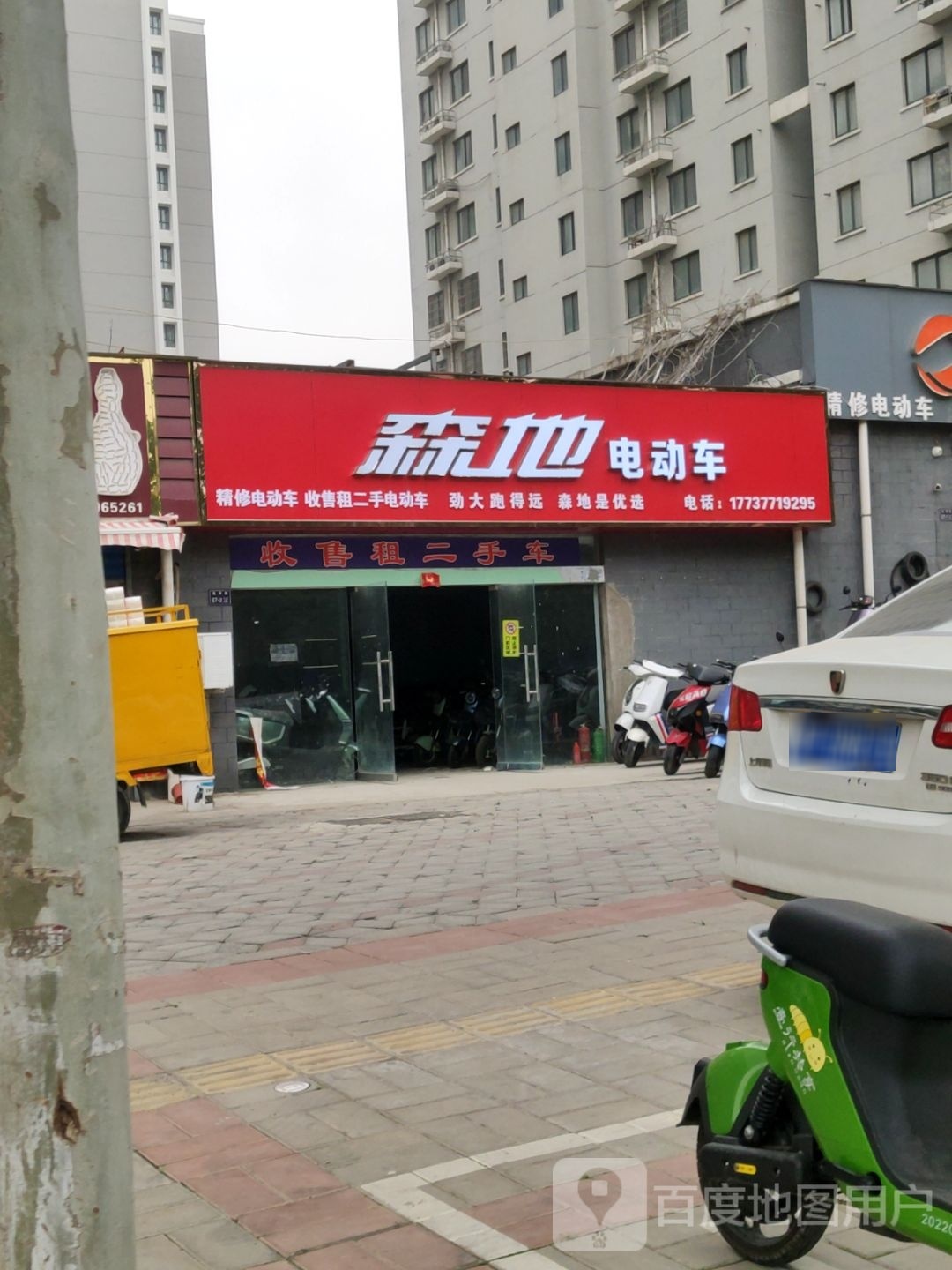 森地电动车(孟津路店)