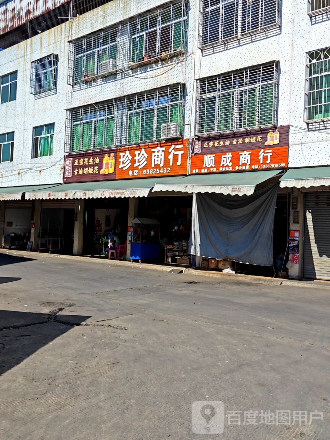 珍珍商行(经贸路店)