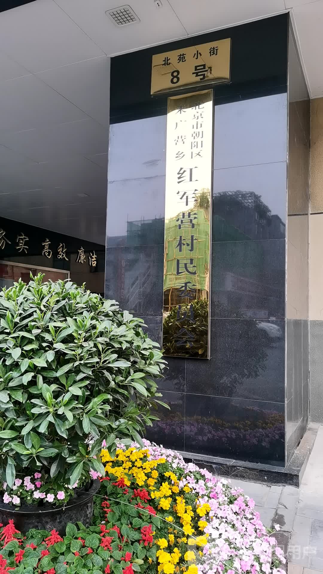 北京市朝阳区来广营(地区)乡