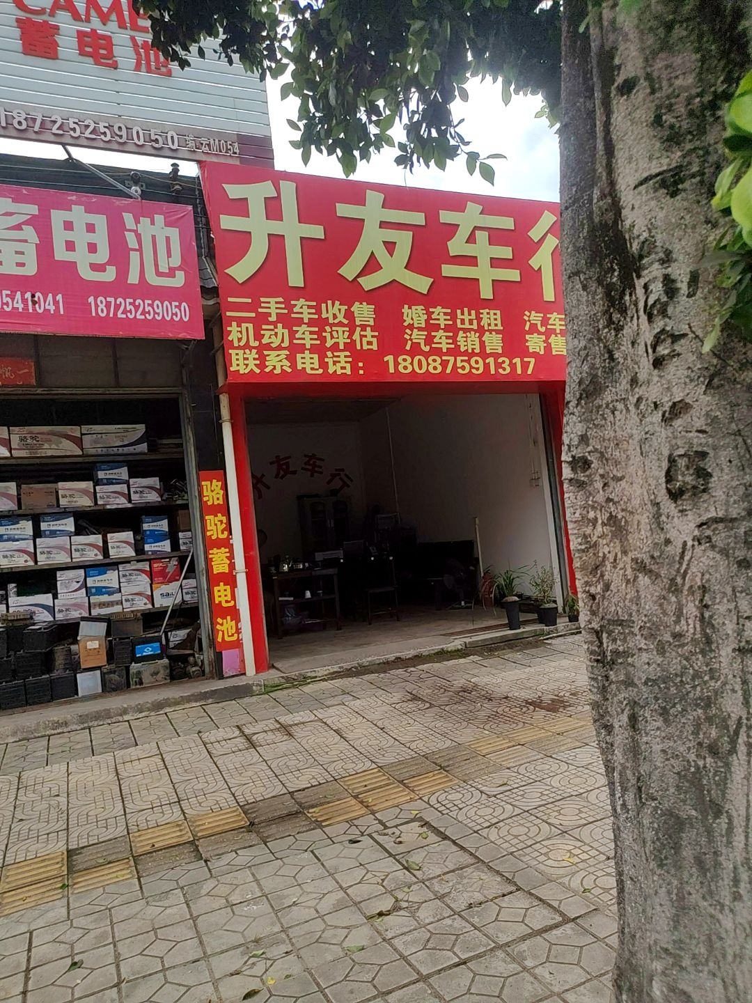 升友车行