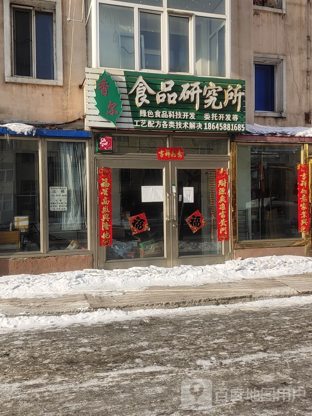 香尔食品研究所