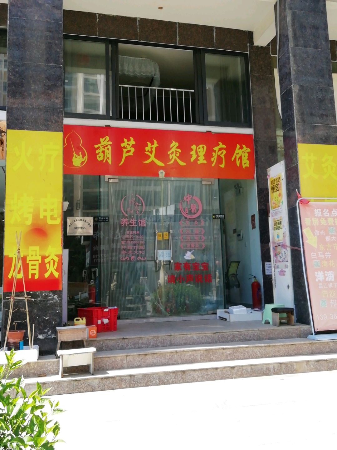 葫芦艾灸理疗馆