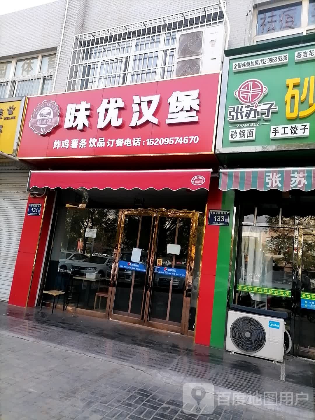 味优汉堡(燕宝花园店)