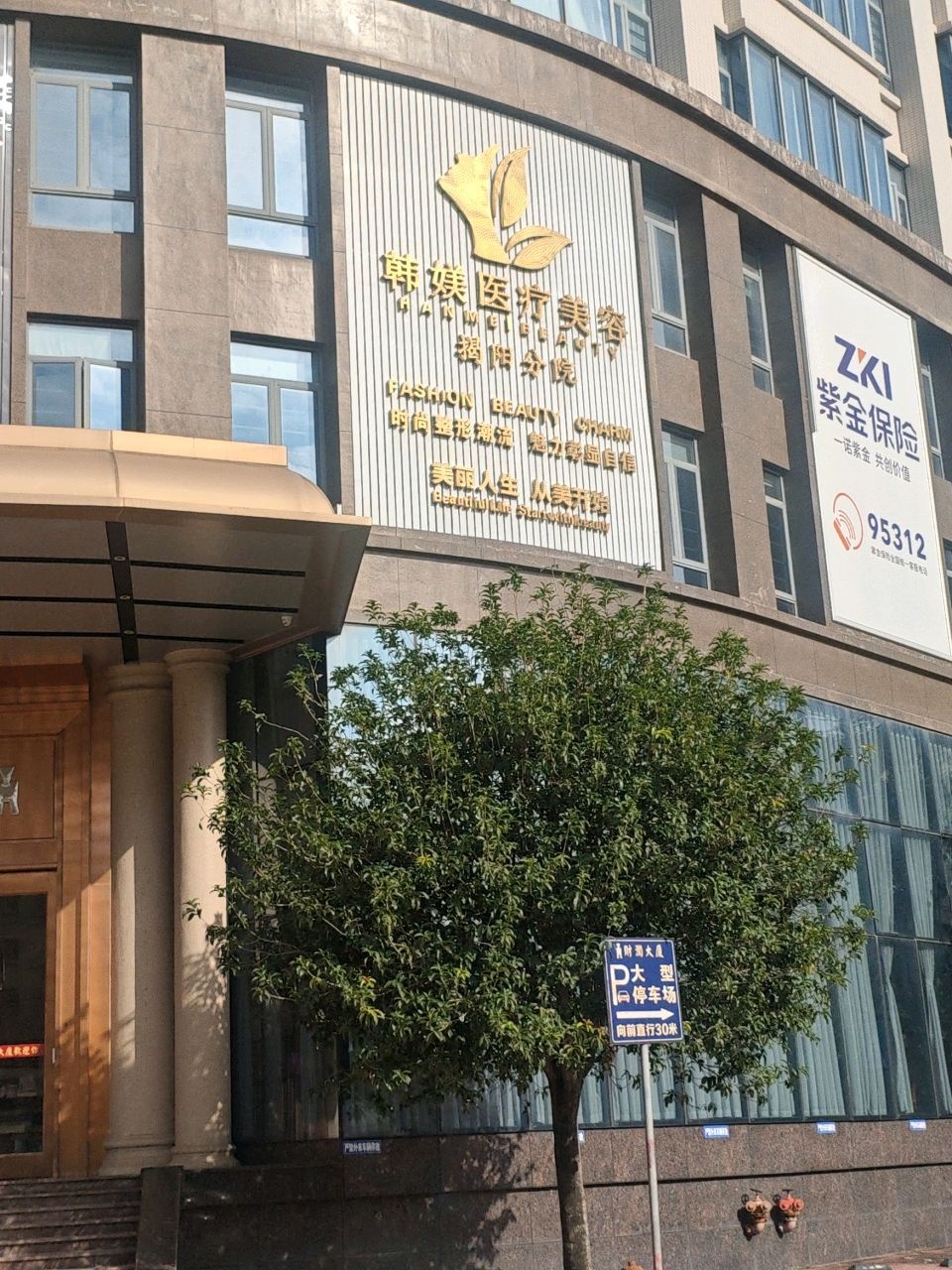 韩媄医疗美容(揭阳分院)