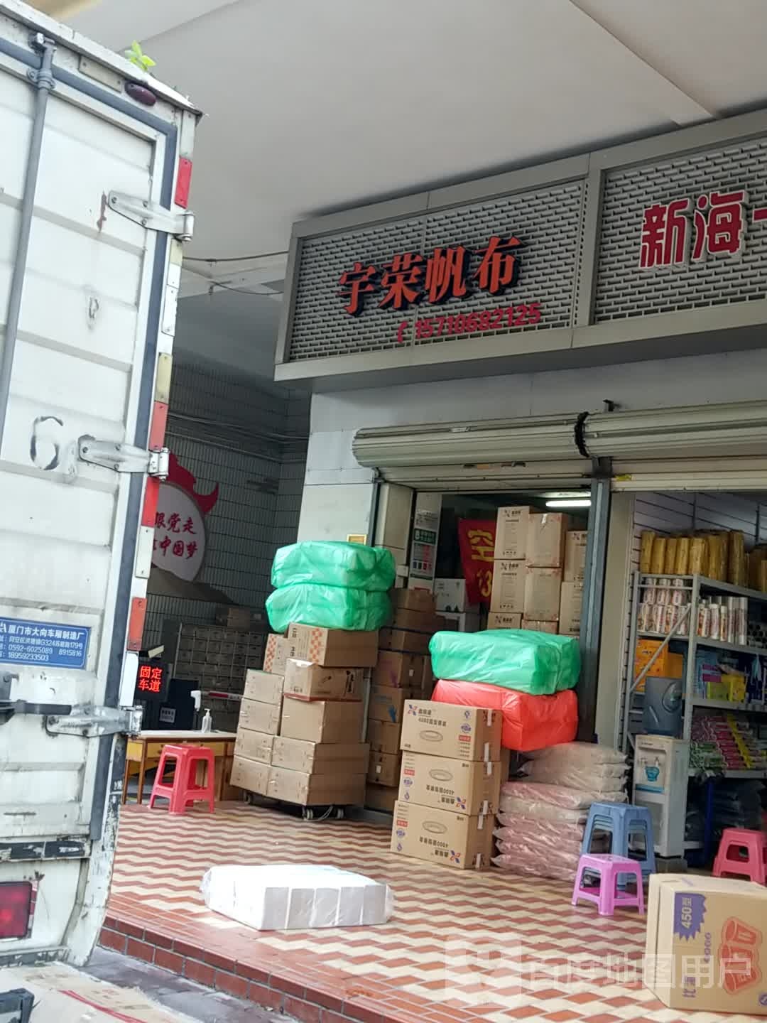 厦门市宇荣帆布地毯