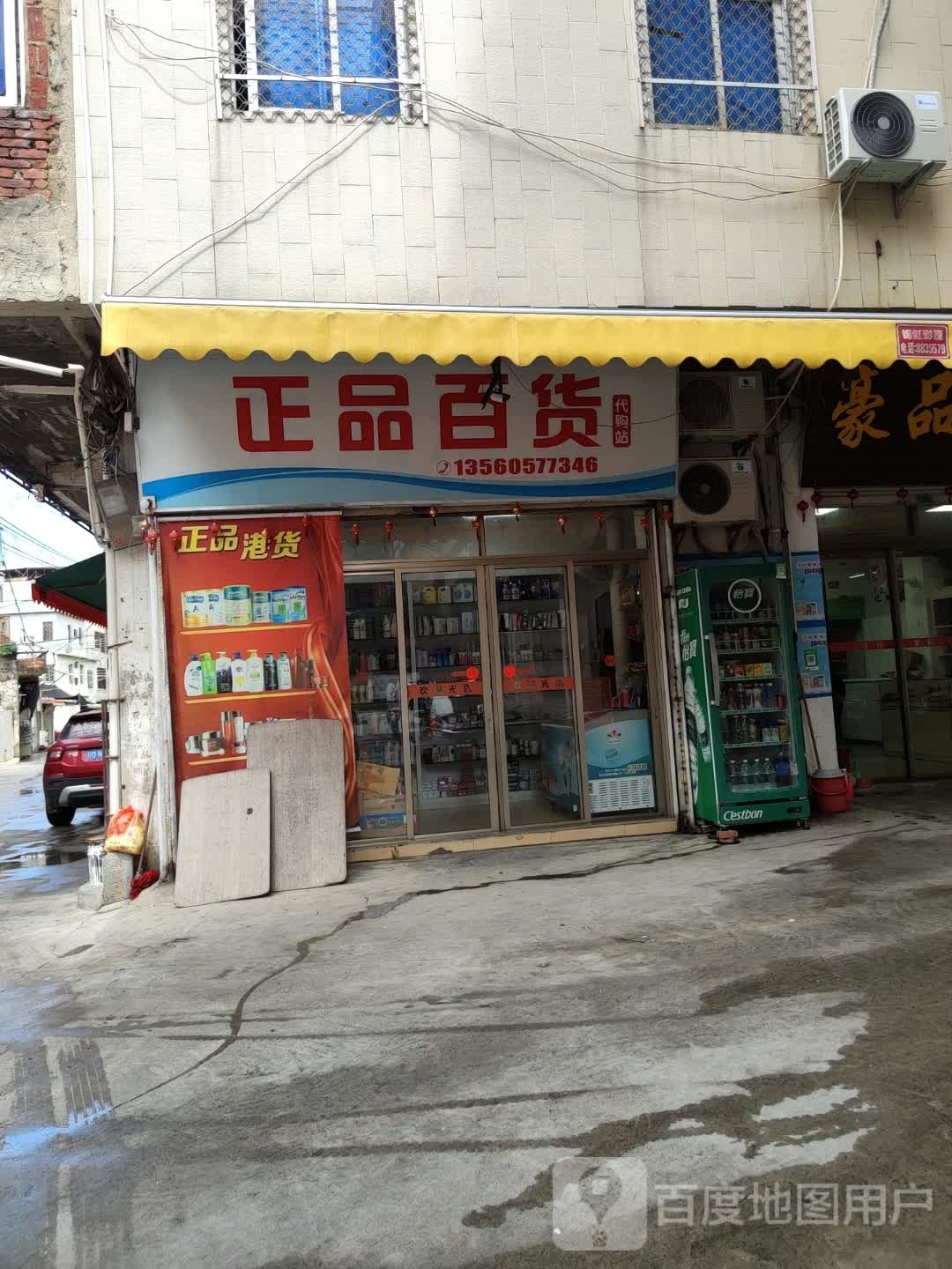 正品港货行