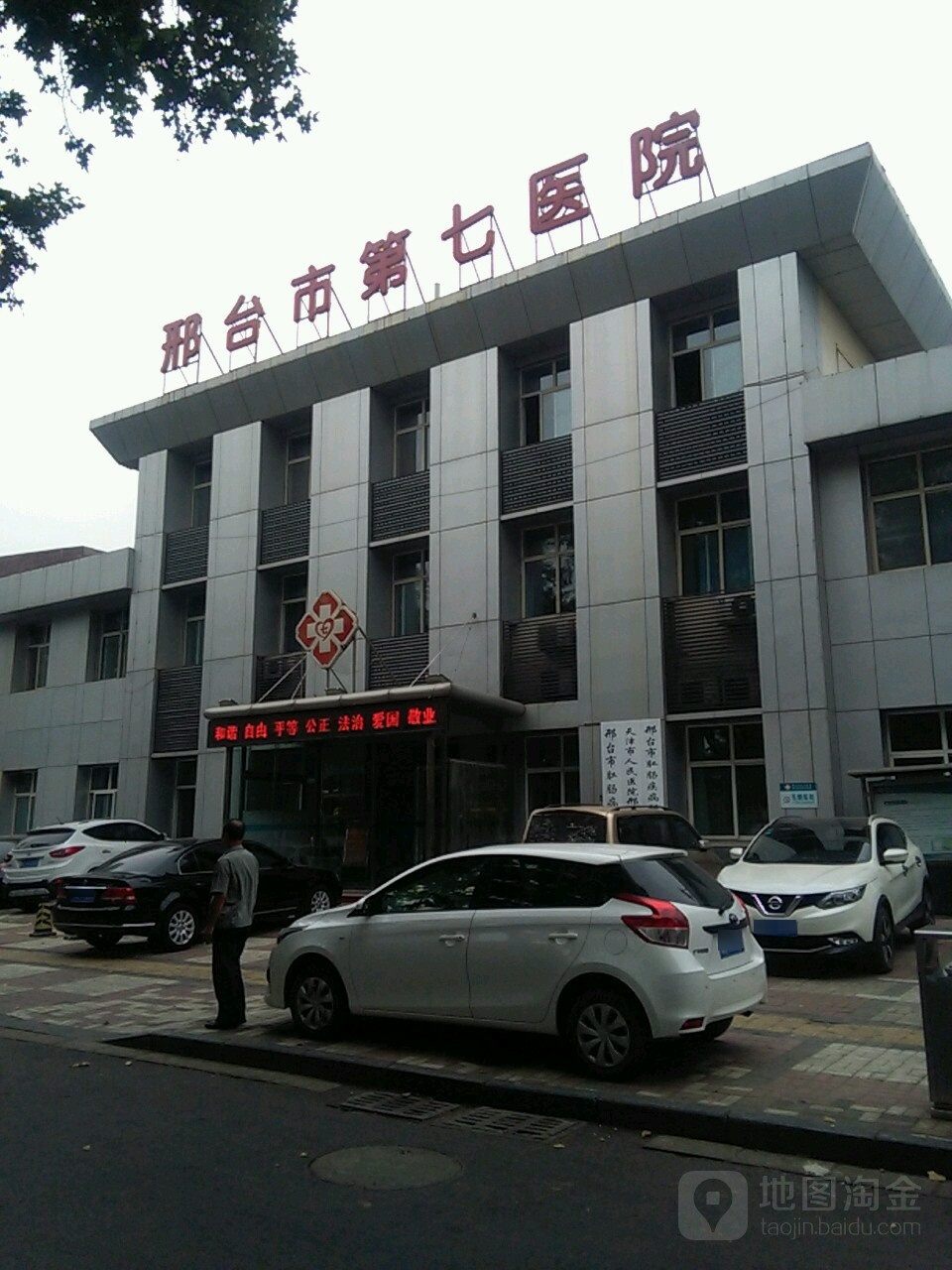 邢台市中医医院塔林院区