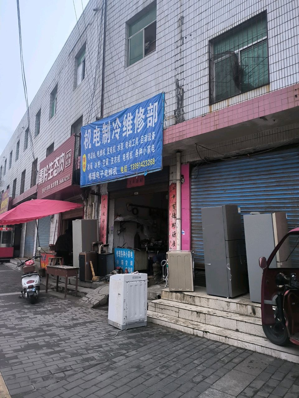 机电制冷维修部
