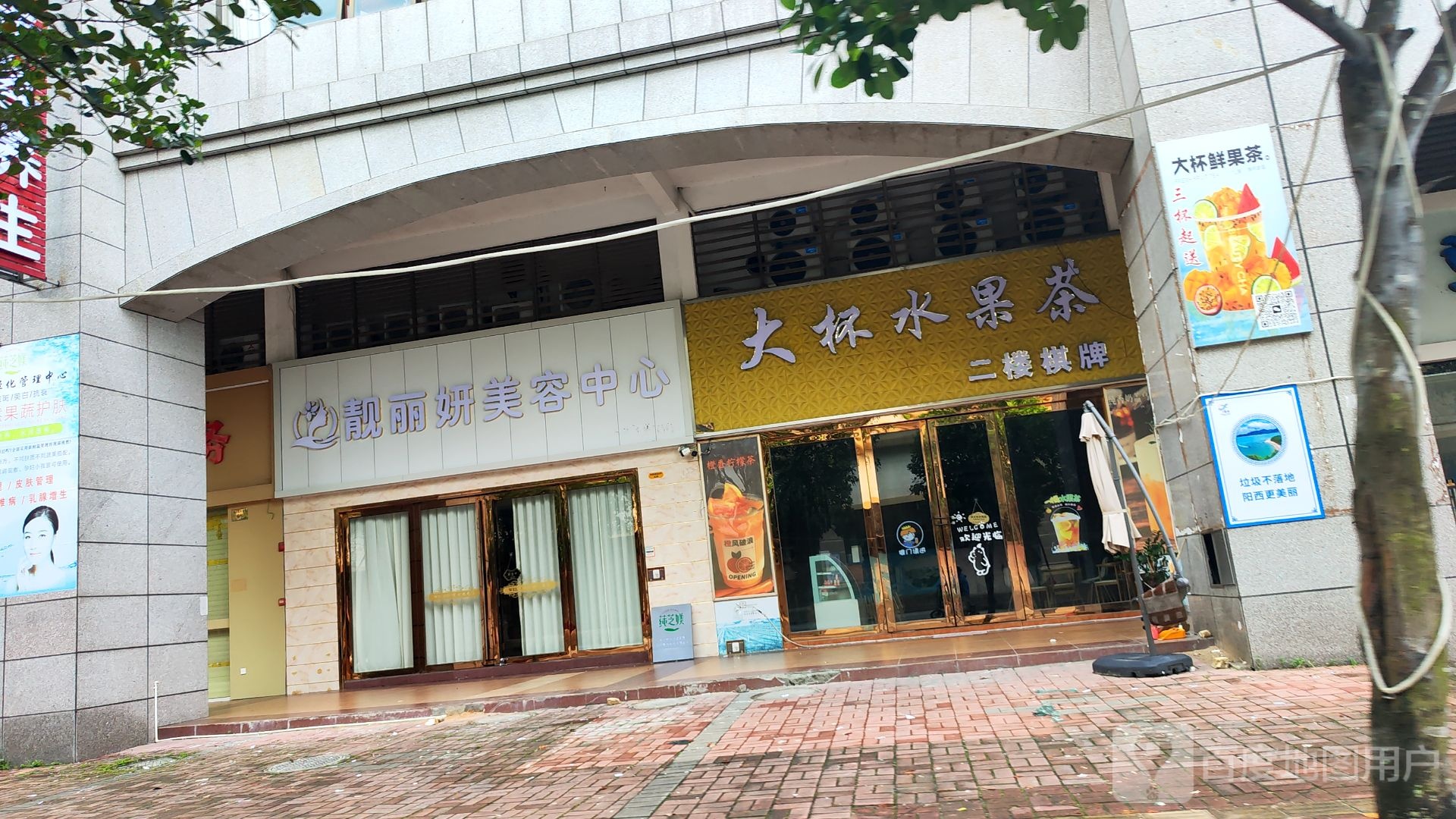 靓丽妍美容中心(御景湾·菁华园店)