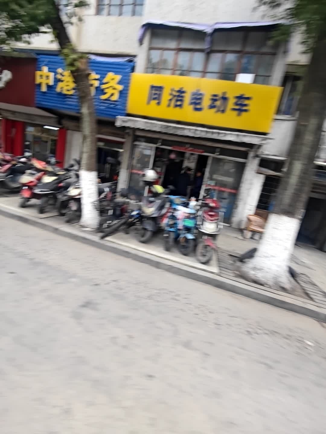 同洁电动车自行车维修部(出售维修)