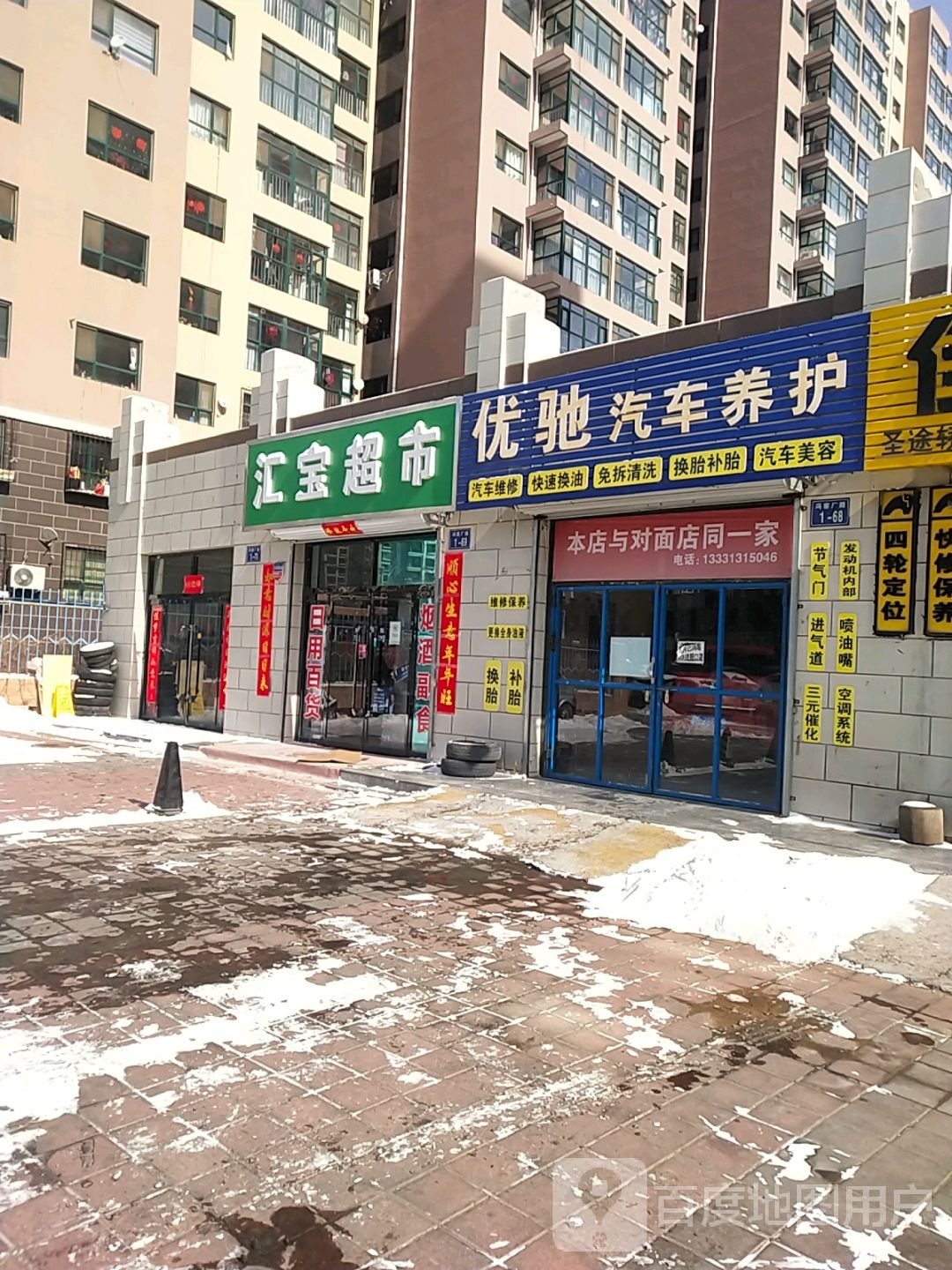 汇宝美食(新华后街店)