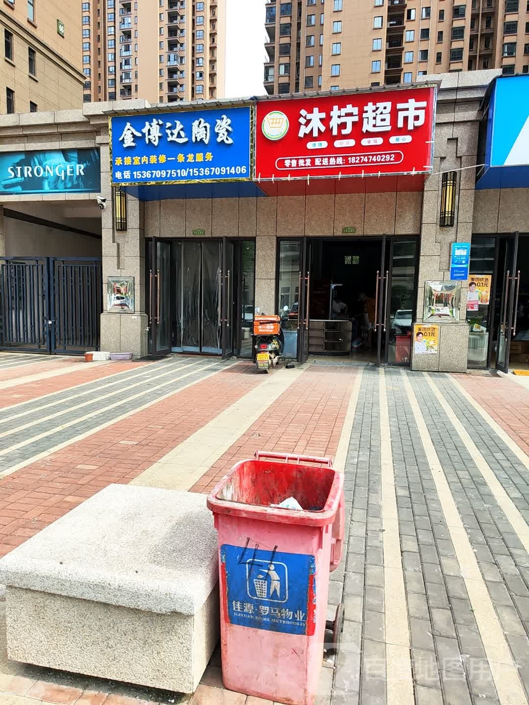 沐箕哞髌柠超市