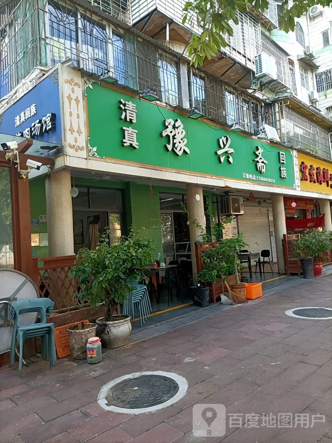 清真回族羊肉汤馆(长乐路店)