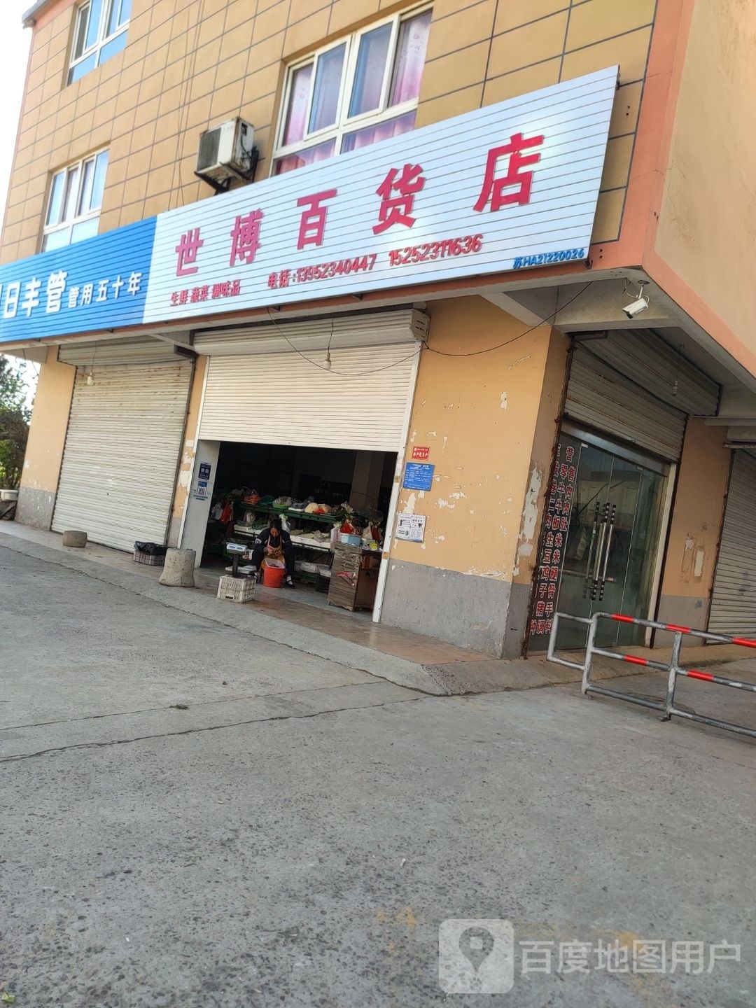 世博百货店