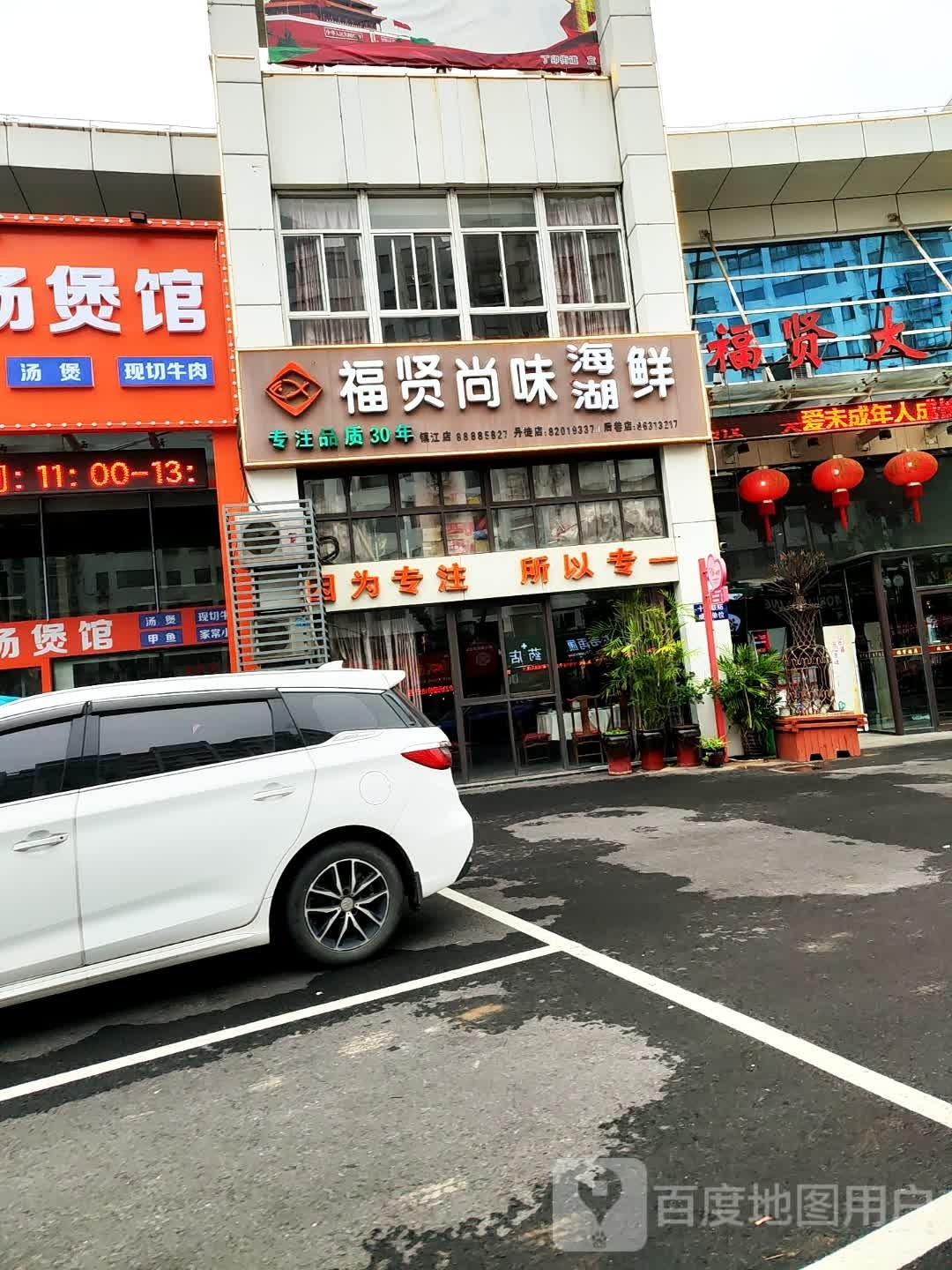 福贤尚味大酒店(纬五路店)