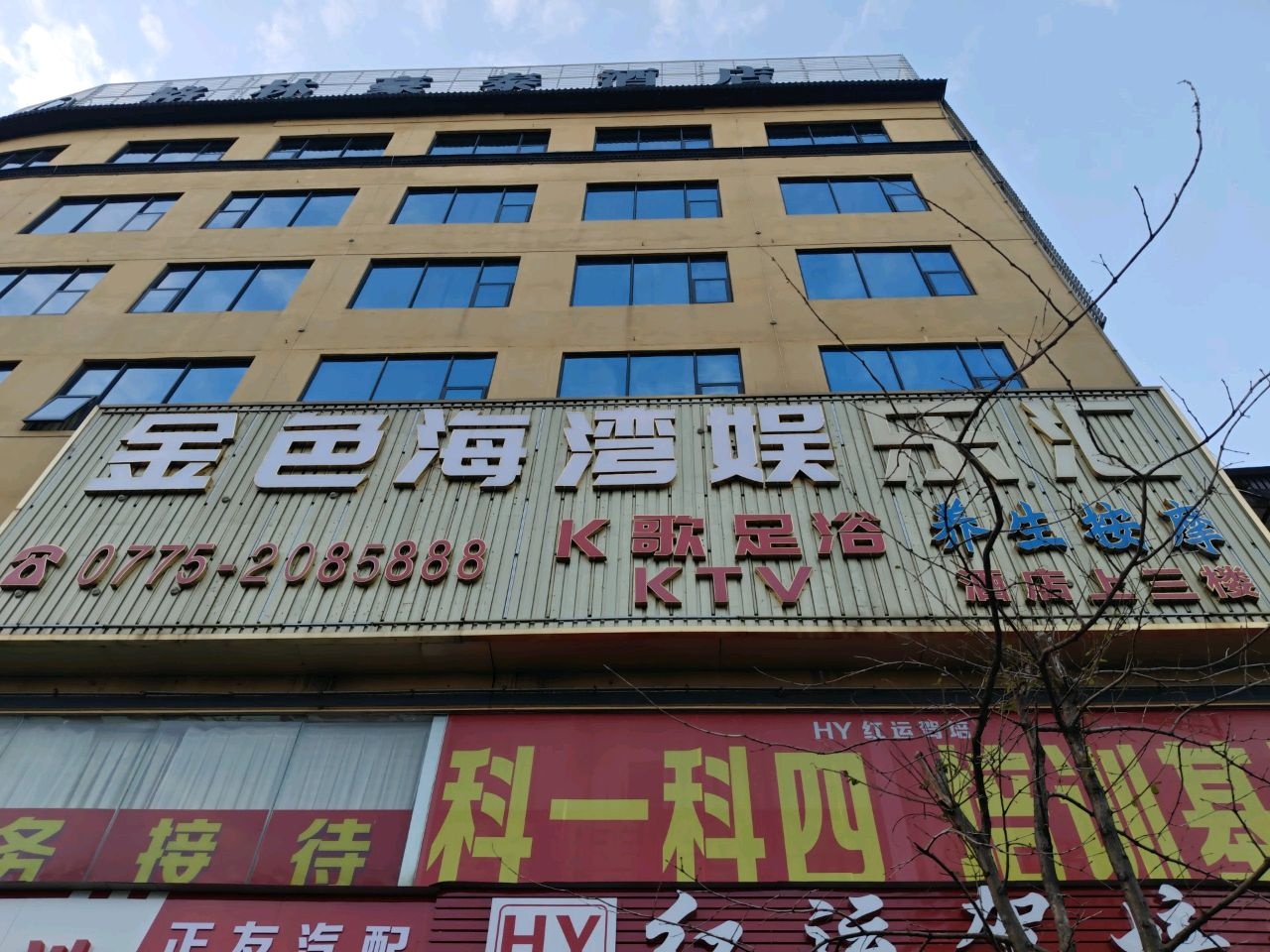 金色海湾娱乐汇