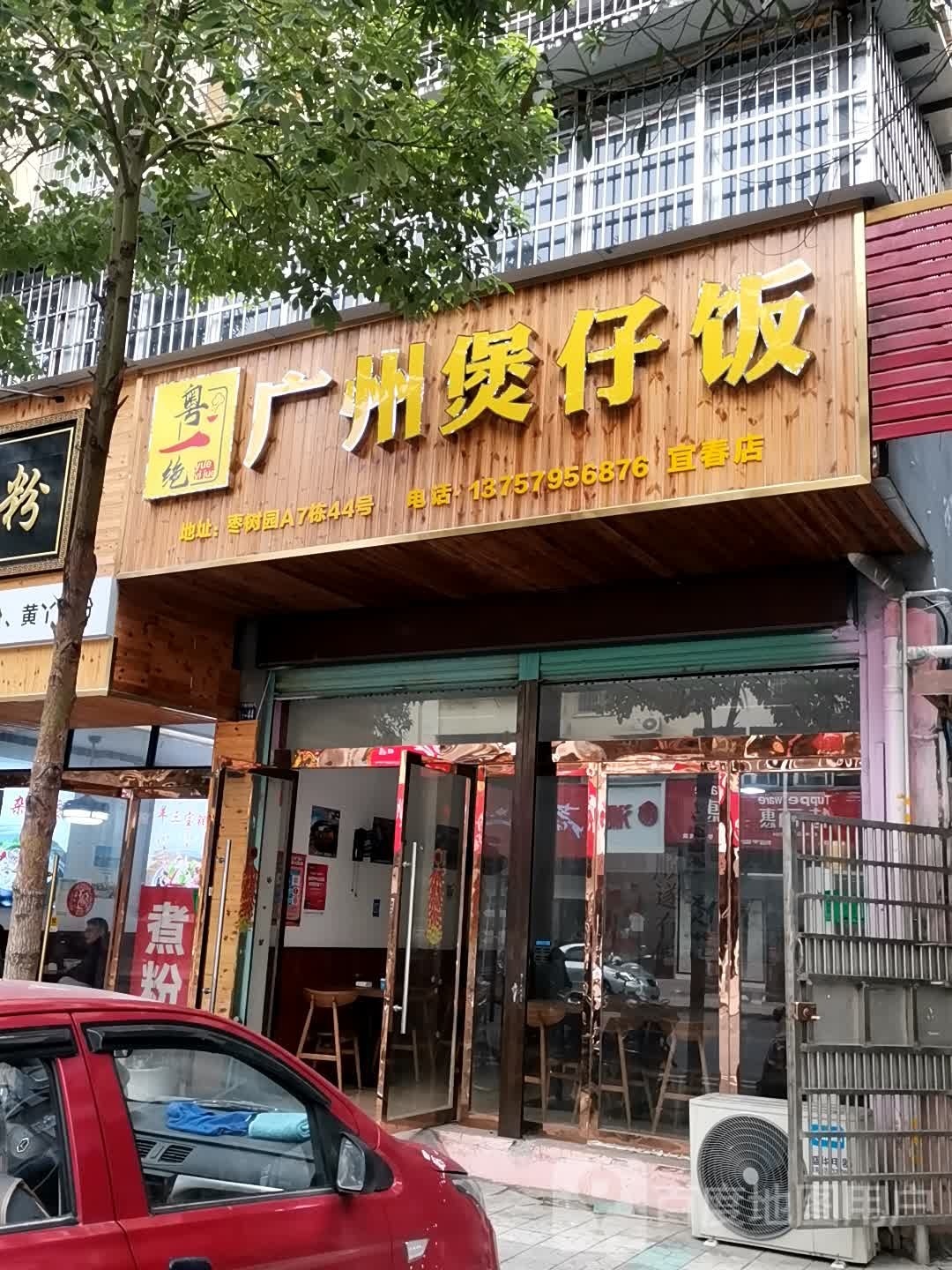 光州煲仔饭(明月北路店)